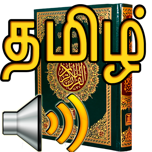 Tamil Audio Quran icon