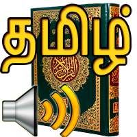 Tamil Audio Quran on 9Apps