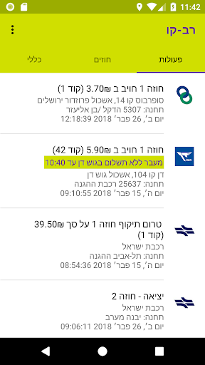 רב-קו screenshot 2