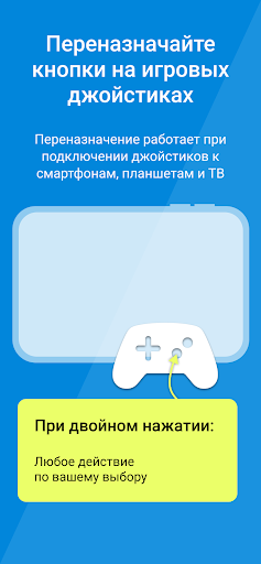 Переназначение клавиш и кнопок скриншот 8