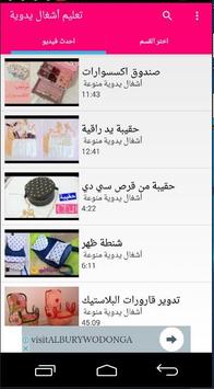 تعليم الاشغال اليدوية 2 تصوير الشاشة