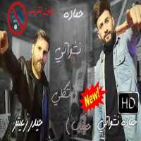 حمادة نشواتي - حيدر زعيتر -شكلي حبيتك- بدون انترنت on 9Apps