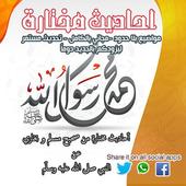 Hadith Muslim and Bukhari icon