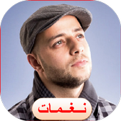 Ringtones of Maher Zain for phone نغمات ماهر الزين icon