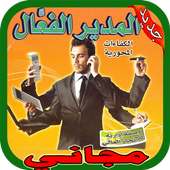 إدارة الأعمال والمشاريع on 9Apps
