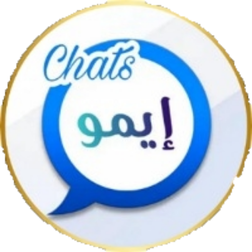 دردشة بنات وشباب ايمو _ imo icon