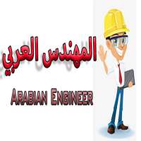 المهندس العربي on 9Apps