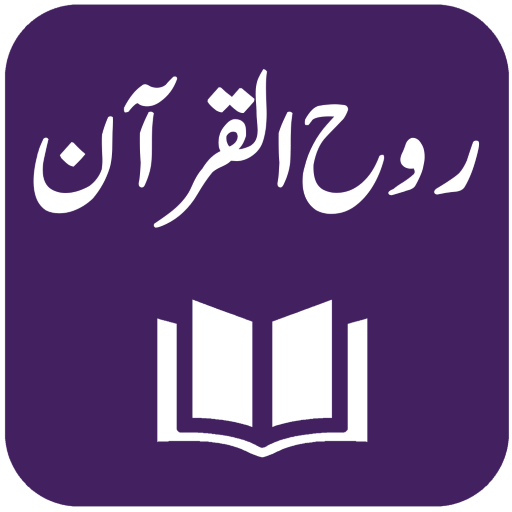 Tafseer Ruh ul Quran icon