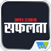 Amarujala Safalta on 9Apps