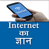 Internet ki puri jankari आइकन