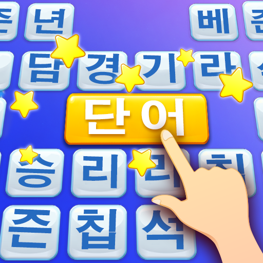 Word Scroll - 단어 게임 검색 및 찾기 icon