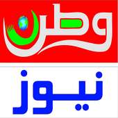 Watan News