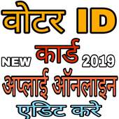 Voter ID Card Apply Online For New Edit Onlin 2019