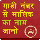 RTO Vahan Vehicle Registration Details icon