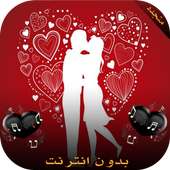 رنات و نغمات رومنسية بدون نت on 9Apps