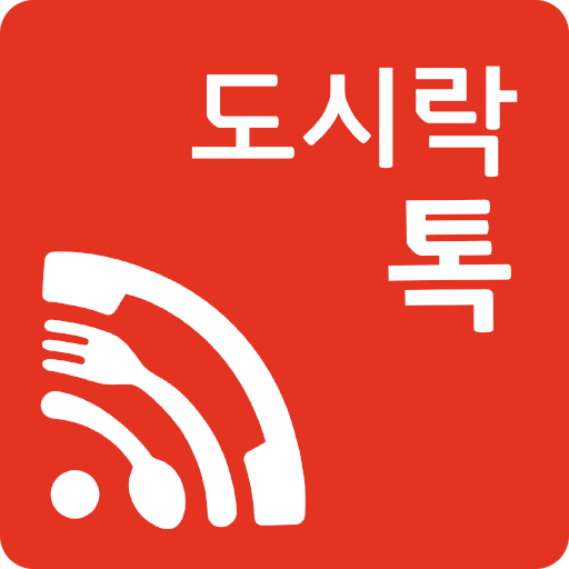 와이파이 도시락톡 - 인터넷 전화, 무료 통화, 자동 로밍, 070, 국제전화, 해외여행 icon