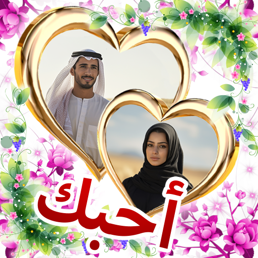 إطارات الصور - محرر الصور أيقونة