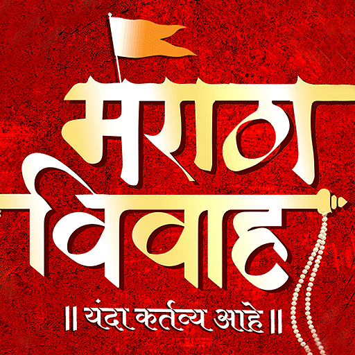 Maratha Vivah - Marathi Matrimonial App icon
