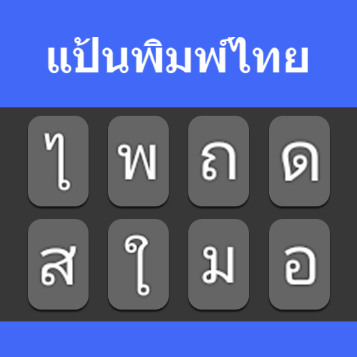 Thai Typing Keyboard icon