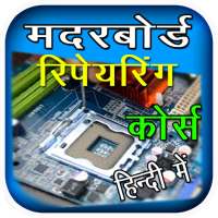 Motherboard Repairing Course on 9Apps