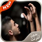 ادعية للهداية والتوبة بدون نت on 9Apps