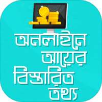 অনলাইনে ইনকাম করবেন যেভাবে Online Earning Guide on 9Apps