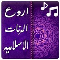 islamic ringtones - Free arabic ringtones