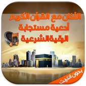 آذان وقران وادعية والرقية mp3 on 9Apps