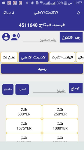 شحن فوري اليمن screenshot 5