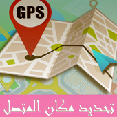 تحديد مكان المتصل بدقة أيقونة