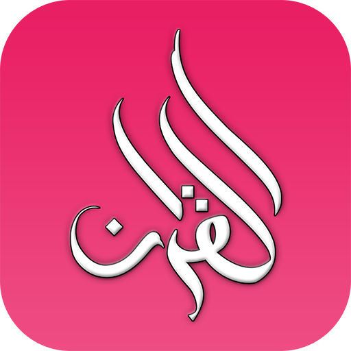 Al Quran: Maranao Translation &amp; Audio icon