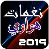 نغمات هواوي 2019 on 9Apps