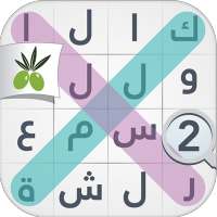 لعبة كلمة السر : الجزء الثاني on 9Apps