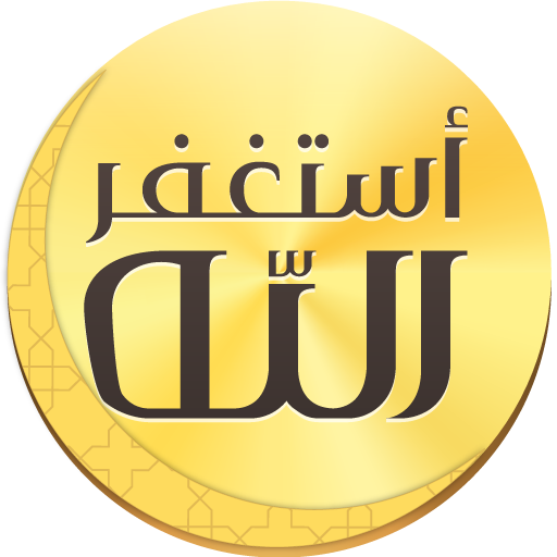 Auto- Athkar for muslims أيقونة
