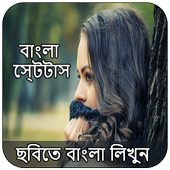 Bengali Text On Photo - Bengali Photo Editor icon