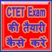 CTET Exam ki Taiyari आइकन