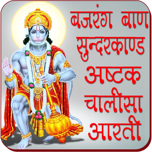 Sundarkand with Audio &amp; Lyrics icon