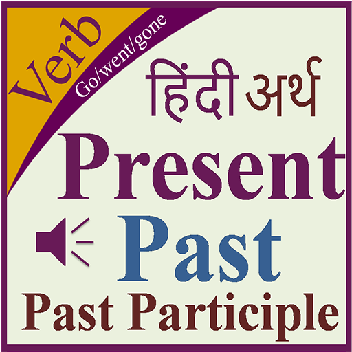 Verbs Hindi आइकन