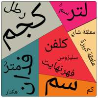 تحويل وحدات قياسية Free