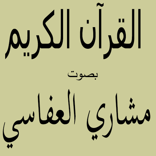 مشاري بن راشد العفاسي icon