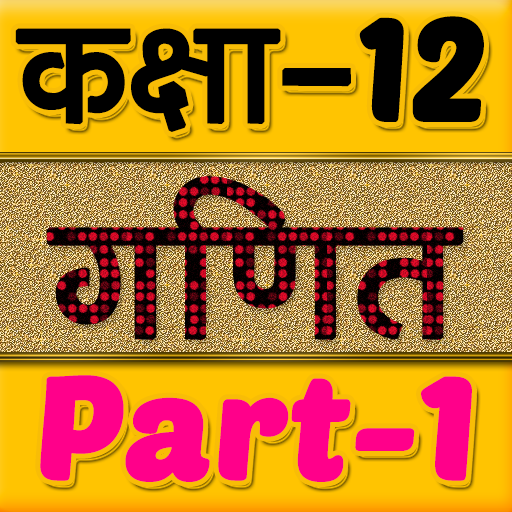 12th class maths solution in h icon