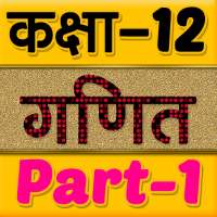 12th class maths solution in h