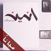 انين Anin أيقونة