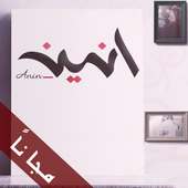 انين Anin on 9Apps