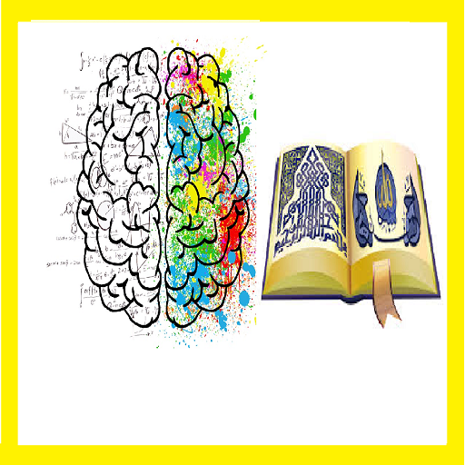 علاج النفس بالقرأن الكريم أيقونة