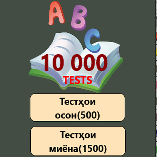 10 000 тести забони англисӣ icon