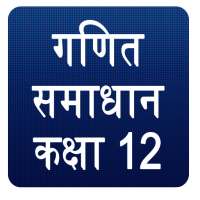 NCERT Class 12 Maths Solution in Hindi on 9Apps