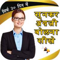 Sunkar English Bolna Sikhe : English Learn on 9Apps