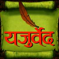 Yajurveda hindi me on 9Apps