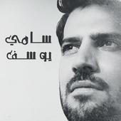 رنات سامي يوسف بدون انترنت أيقونة
